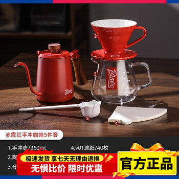 Bincoo hand-brewed coffee pot set, full set of coffee ceramic v60 filter cup, filter paper, sharing pot, hand-brewed coffee pot, red filter cup, hand-brewed coffee, 5-piece set
