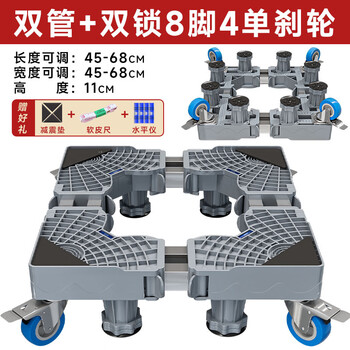 Drum washing machine base frame removable universal wheel storage rack universal refrigerator bracket sub-bracket shock-proof foot pads gray double tube 8 feet 4 single wheels (with brake)