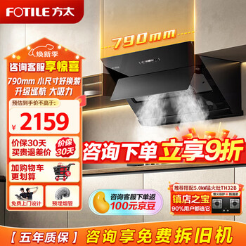 Fotile range hood jqc2t replacement side suction near suction 790mm small size household frequency conversion de-extraction range hood gas stove set 22 cruise air volume wave wave intelligent control single hood new product upgrade jqc2t