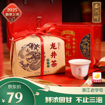 West lake brand 2025 new tea is on the market, the strong fragrance of longjing tea before the rain, traditional paper bag 250g spring tea green tea, hangzhou tea factory