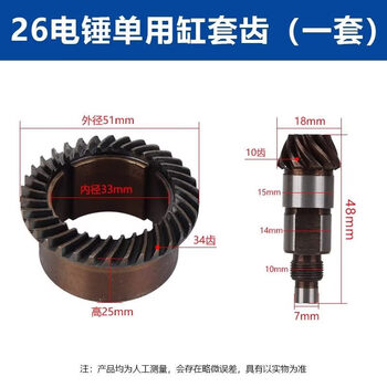 Yaowanxi high quality 26 electric hammer cylinder set gear bevel gear single/double/two/three functions high temperature quenching impact 26 electric hammer single cylinder sleeve teeth (1 set)