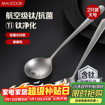 Maxcook titanium purified 304 stainless steel soup spoon, titanium thickened spoon, table spoon, capibara 2 pieces mccu8921