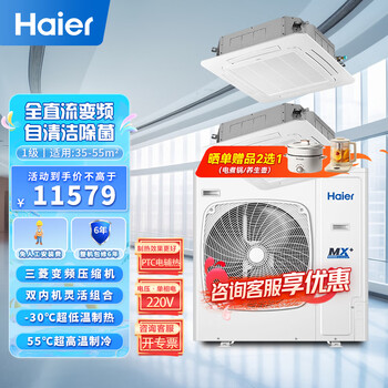 Haier central air conditioner 10 hp one-to-two 10p duct machine ceiling machine level 1 energy efficiency shop factory office conference room convenience store 15% discount on subsidy 5 hp first-level energy efficiency ceiling machine one to two