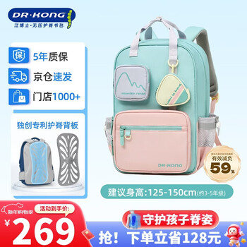 Dr. jiang (dr kong) schoolbag primary school girls 3-6th grade large-capacity spine protection and burden-reducing backpack men's lightweight children's backpack weight reduction
