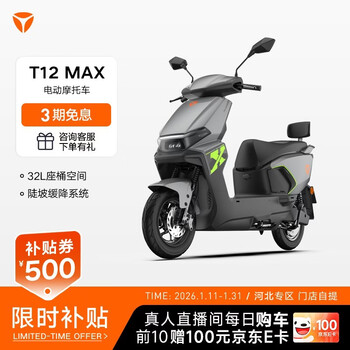 Yadi hebei/henan exclusive t12 max electric motorcycle adult commuting long range motorcycle intelligent electric vehicle pickup in store color select in store