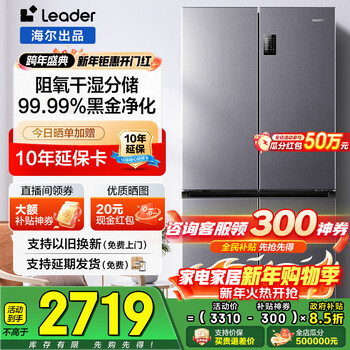 Haier's refrigerator commander four-door cross-door double-door 539 upgraded to the first level energy efficiency dual frequency conversion can be embedded in the household large capacity air-cooled frost-free 560 state subsidy 539l + dry and wet separate storage + three-speed temperature change + black gold purification + wifi