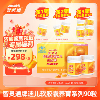 Zhilingtong dier soft capsule dha algae oil for pregnant women and adults to enhance memory 0.25g*45*2 bottles/box 90 capsules*1 box