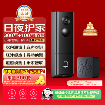 Xiaomi smart doorbell 4pro video doorbell 5 million + 2 million dual camera home surveillance camera infrared night vision remote two-way call package express identification electronic cat eye