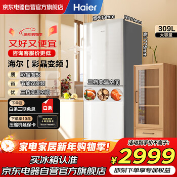 Haier refrigerator 309 liters air-cooled frost-free first-class energy efficiency variable frequency energy-saving household small three-speed variable temperature two-door double-door refrigerator color crystal panel bcd-309wmco