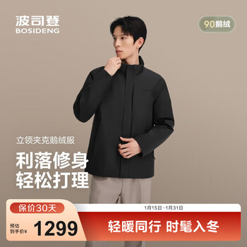 Bosideng 25 new 90 goose down lightweight down jacket men's short stand collar business commuting warm jacket b250134151 black | 8056 l 180/100a weight about 140-155 catties