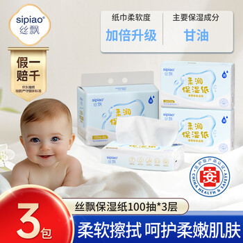 Sipiao baby cream paper cloud soft moisturizing tissues 100*3 pack children's super soft nasal tissues family pack