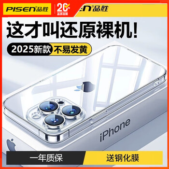 Pisen apple 15 mobile phone case iphone15pro/plus/promax new transparent silicone anti-fall protective cover ultra-thin girls and men transparent apple 15plus mobile phone case skin-friendly feel with tempered film