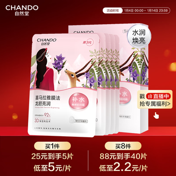 Nature hall himalayan mask method gentian brightening mask 26ml*5 pieces, can be used for brightening and translucent skin with sensitive skin