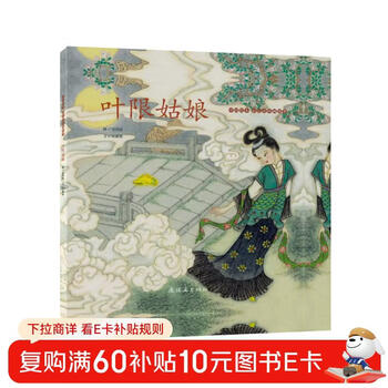 Chinese picture book color comic story miss ye xian
