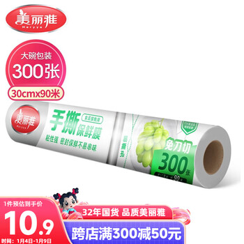 Meiya point-break disposable cling film large size 90 meters * 30 cm suitable for food-grade microwave ovens and refrigerators