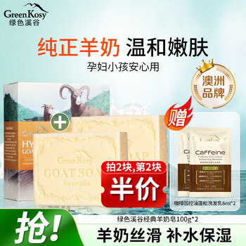 Green valley soap face soap cleansing soap hand shampoo bath oil control goat milk soap 100g moisturizing classic