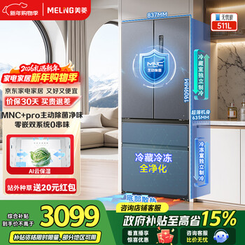 Meiling worry-free built-in refrigerator 511 liter french door multi-door household ultra-thin zero built-in active sterilization and odor dual system dual cycle first-level air cooling subsidy refrigerator 511wfp9czx starry sky gray