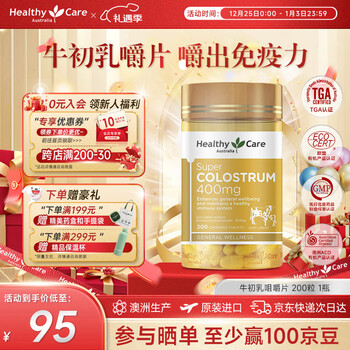 Healthy care enhances immunity colostrum chewable tablets 200 tablets children's calcium milk powder immune globulin enhances resistance enhances resistance 200 tablets*1 bottle