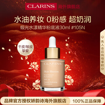 Clarins satin liquid foundation #105n natural nude skin small bottle cosmetics girls birthday new year gift