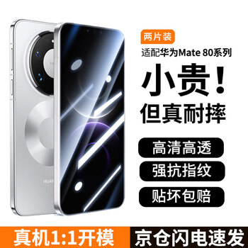 Xyi is suitable for huawei mate80pro tempered film hd explosion-proof anti-fingerprint full-screen huawei mate80 mobile phone protective film two pieces