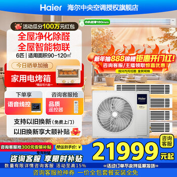 Haier central air conditioner yunshu pro+ net energy-saving one-to-four household multi-split one-to-five duct machine one-to-six fully dc variable frequency embedded long-lasting formaldehyde removal whole house purification 6 hp first-class energy efficiency new product yunshu pro+ one-to-four fast and long-lasting formaldehyde removal