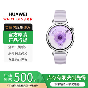 Huawei watch gt6 (46mm-41mm) smart watch exhibition machine emotional health monitoring new cycling experience 21 days long battery life sports health monitoring equipment watch gt6 streamer purple 41mm