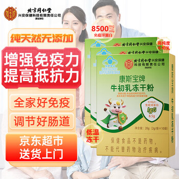 Beijing tongrentang direct sales beijing tongrentang subang brand colostrum lyophilized powder capsules immunoglobulin immunomodulation 10 bags*5 boxes