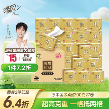 Qingfeng li yunrui's same style cored roll paper, solid wood gold package, 4 layers, thickened 200g*27 rolls, toilet paper box