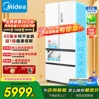 Midea refrigerator m60 series 550 french style multi-door four-door flat screen fully embedded dual system dual cycle automatic ice making all-in-one machine large capacity first class energy efficiency mr-550wufipze xiyun white