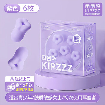 Sleepy duck flower earplugs purple 6-pack reusable