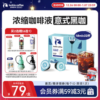 Luckin coffee 0 sugar 0 fat mellow espresso liquid italian black coffee 18ml*32 pieces/box iced american raw coconut latte black coffee