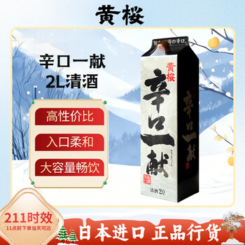 Kizakura xinkou ixian sake 2l imported from japan ration wine new year gift