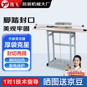Yifei fast continuous foot sealing machine commercial film sealing machine vertical foot heat shrinkable film sealing and cutting dual-purpose sf-1000