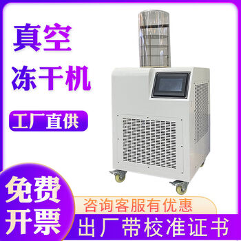 Vertical vacuum freezer freeze dryer vacuum pre-cooling drying freeze dryer food and vegetable experimental dehumidifier 12a vertical ordinary shanghai taikang compressor