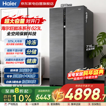 Haier refrigerator 623l double-door full-space fresh-keeping epp ultra-clean dry and wet storage first-level dual-frequency large freezer household refrigerator bcd-623wlhss19s8u1 national subsidy