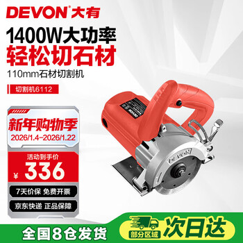 Devon 110mm marble machine 6112 portable cutting machine stone cutting machine edge cutting machine toothless saw household slotting machine