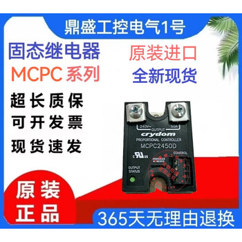 Solid state relay mcpc2450d 1250d 4850c 4890a mcpc2490d 2490c m mcpc2425c