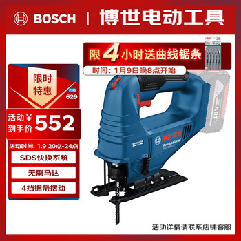 Bosch (bosch) 18v rechargeable lithium battery brushless jigsaw for wood and metal cutting gst 183-li bare metal with saw blade included