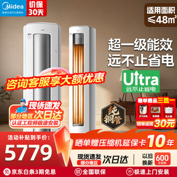 Midea air conditioner cool power saving ultra large 3 hp pro cabinet machine new level energy efficiency national subsidy 15% cabinet machine vertical frequency conversion heating and cooling home living room air conditioner appliances trade-in cool power saving ultra first level energy efficiency large 3 hp cabinet machine