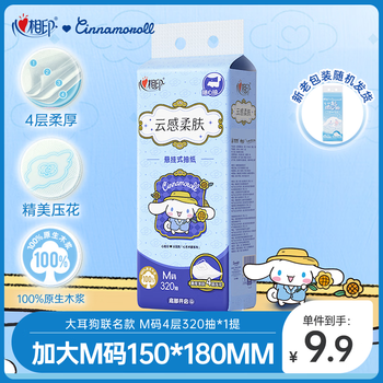 Heart to heart, tian xuning's same model, cloud-like soft skin sanrio ip model, 4 layers, 320 pumps, 1 lift, hanging hand towel