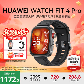 Huawei (huawei) consultation and discount watch fit 4 pro smart watch sports titanium sapphire glass large screen health management nfc access control men and women heart rate obsidian black selected strap + exquisite dial