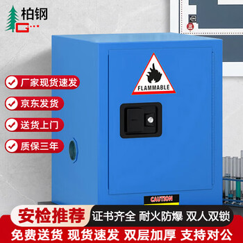 Baigang all-steel explosion-proof cabinet chemical safety cabinet flammable and explosive hazardous chemicals storage cabinet 4 gallons blue