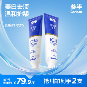 Half-and-half special whitening toothpaste locks whiteness, removes stains, prevents stains, cleans and freshens breath toothpaste, protects and cleans teeth, amino acid toothpaste 120g*2 pieces