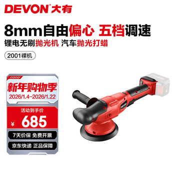 Devon 20v lithium battery brushless car waxing machine 2001-li-20 paint beauty scratch repair eccentric grinding and polishing bare metal (no electricity and no charging)