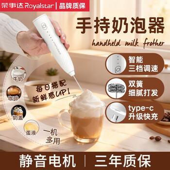 Royalstar electric milk frother, coffee milk frother, household milk frother, handheld mini whisk