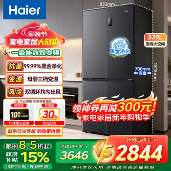 Haier refrigerator 539l four-door t-shaped cross-door large capacity first-class energy efficiency dual frequency conversion air-cooled frost-free double cycle black gold purification, deodorant, antibacterial refrigerator wifi iot 539 liters first-class energy efficiency dual frequency conversion + black gold purification + three-dimensional surround air supply
