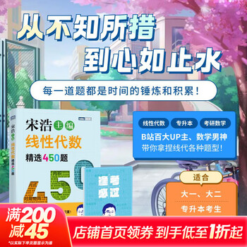 Official store + optional advanced mathematics tongji 8th edition synchronous tutoring of advanced mathematics textbook exercise book linear algebra tongji 7th edition probability theory zhejiang university 5th edition song hao's linear algebra selected 450 questions linear algebra exercises