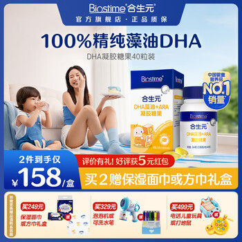 Biostime (biostime) dha algae oil non-fish oil for infants and young children, pregnant women and students brain supplement, containing ara for eye and brain development, whole brain development dha capsules 40 capsules * 1 box