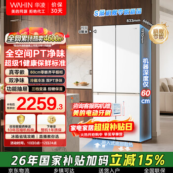 Hualingmei's 501l cross-door refrigerator 60cm ultra-thin zero-embedded large capacity four-door first-class energy efficiency dual-frequency air-cooled frost-free hr-520wuspz national subsidy