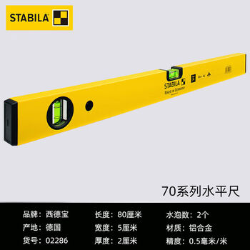 Sidebao level high-precision imported from germany 2-meter tile leveling level aluminum alloy strong magnetic angle ruler anti-fall 80cm two blisters 02286